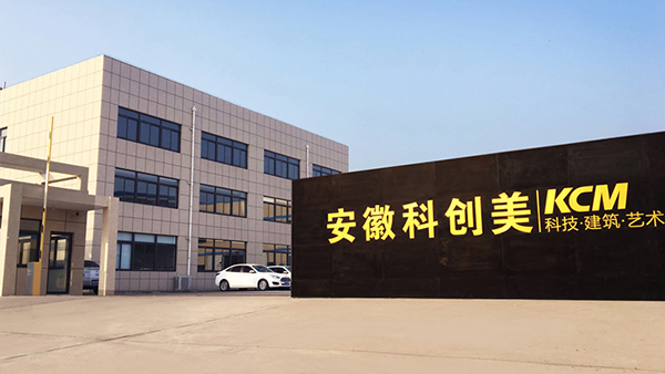科創美-公司大門