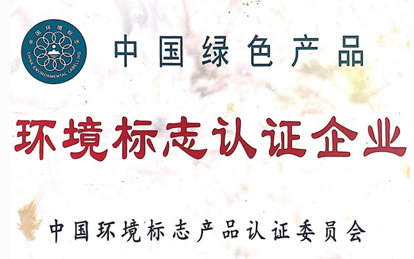 科創美-環境標志認證企業