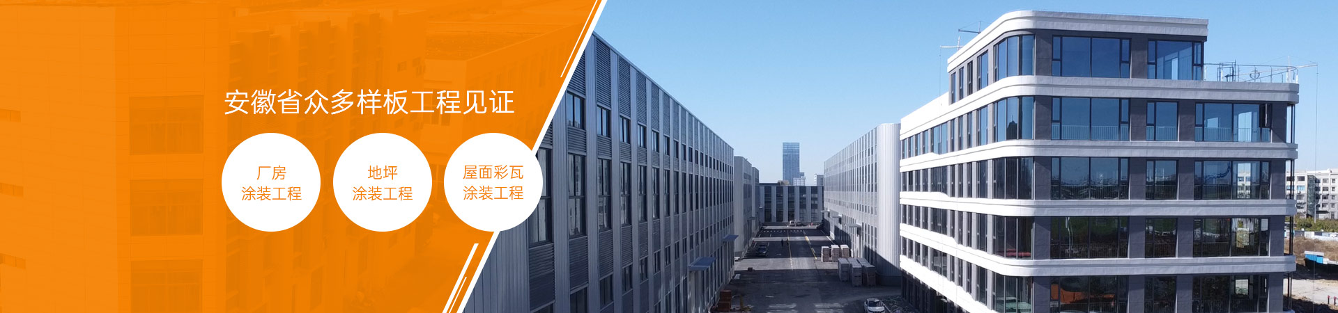 安徽省眾多樣板工程見證