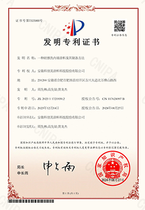 科創美專利證書