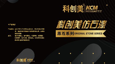 科創美仿石漆“原石系列”：自建房別墅外墻的優質選擇