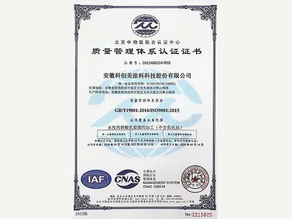 科創美-質量管理體系認證證書