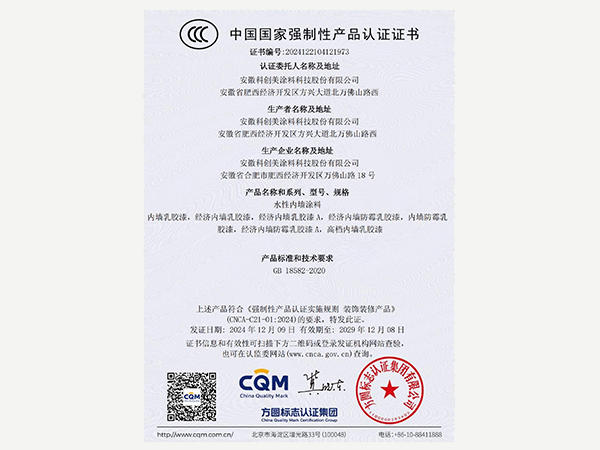 科創美-3C認證證書