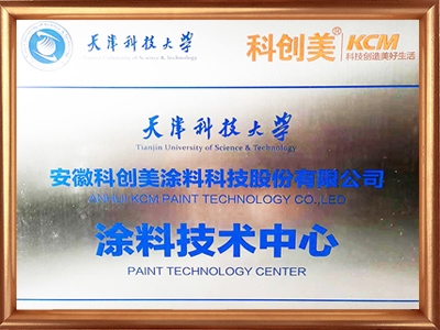 科創美-天津科技大學涂料技術中心
