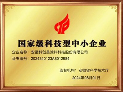 科創美-國家級科技型中小企業