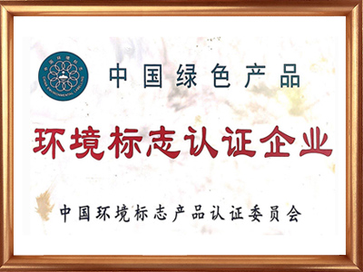 科創(chuàng)美-環(huán)境標志認證企業(yè)