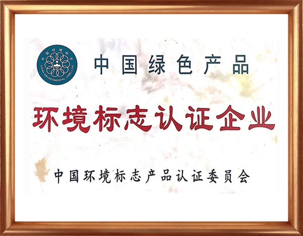 科創美-環境標志認證企業