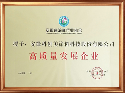 科創(chuàng)美-高質(zhì)量發(fā)展企業(yè)